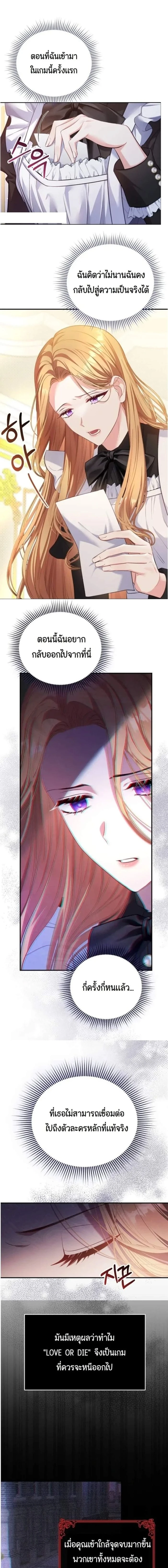 The Maid Wants to Quit Within the Reverse Harem Game – เมดอยากลาออกในเกมฮาเร็มย้อนกลับ ตอนที่ 1 หน้า 8
