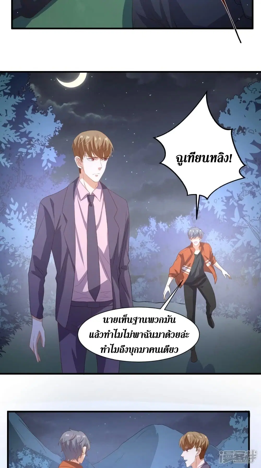 Super Wechat ตอนที่ 122 หน้า 11