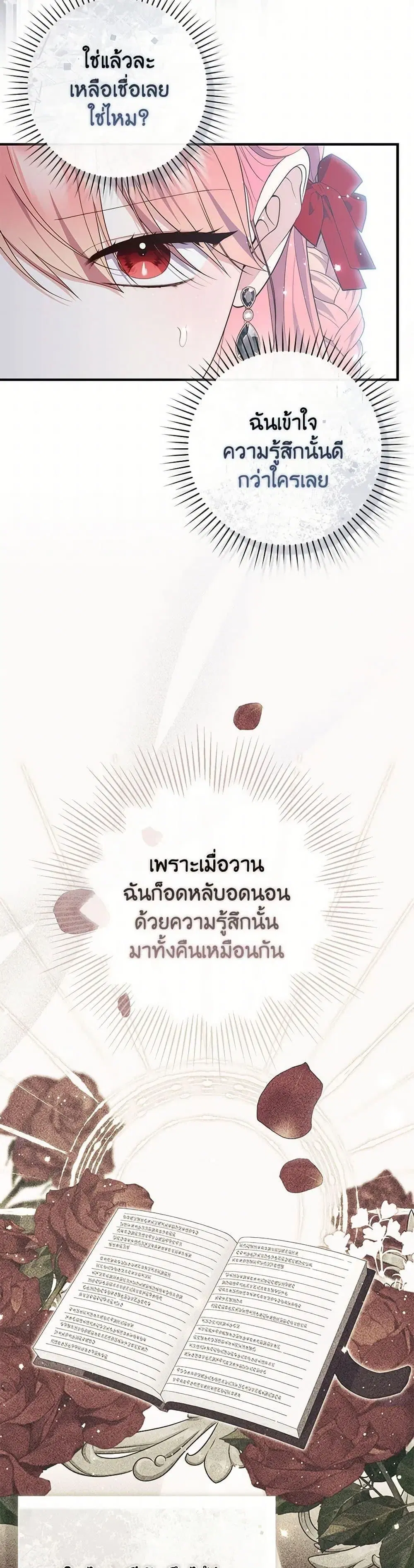 A Princess Who Reads Fortune ตอนที่ 94 หน้า 45