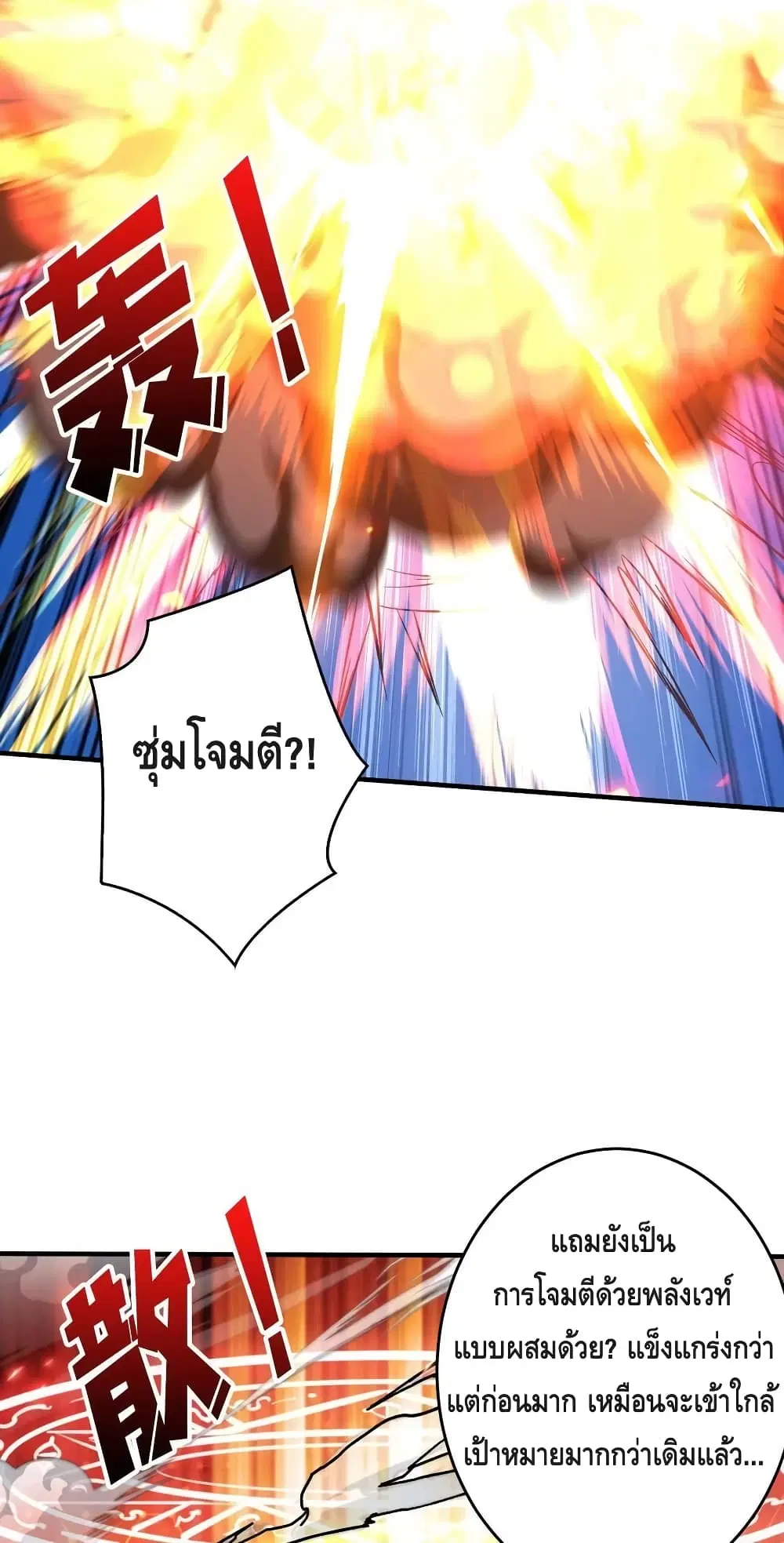 King Account at the Start ตอนที่ 187 หน้า 46