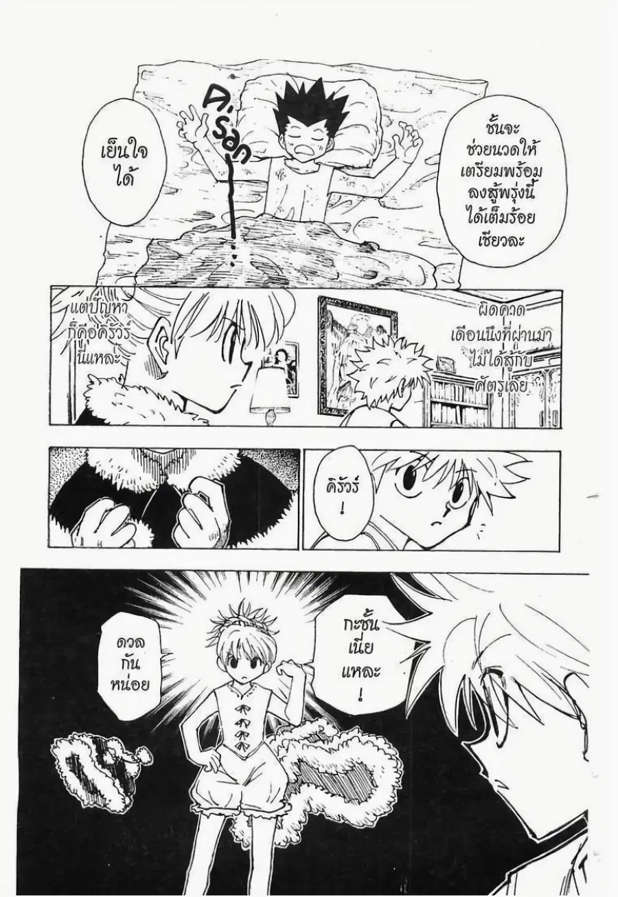 Hunter x Hunter ตอนที่ 209 หน้า 15