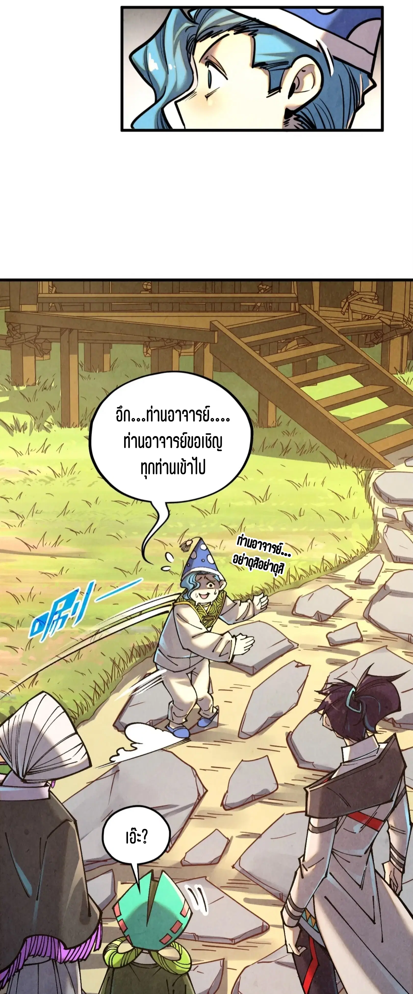 The Eternal Supreme ตอนที่ 390 หน้า 33