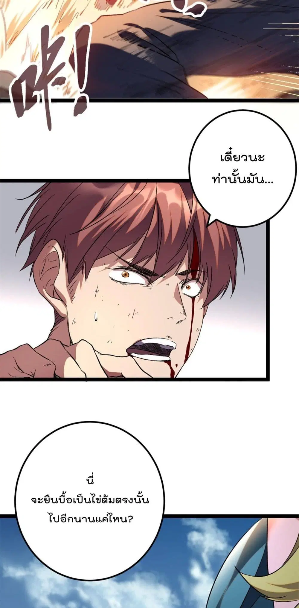 Shadow Hack ตอนที่ 205 หน้า 17