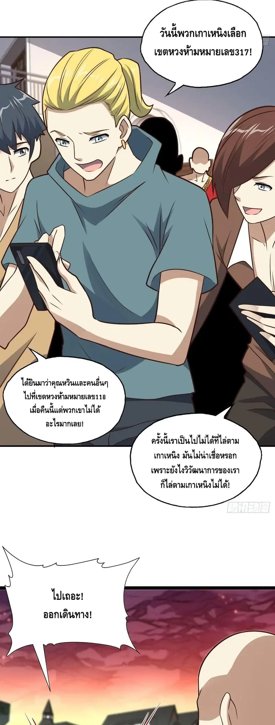 High Energy Strikes ตอนที่ 202 หน้า 7