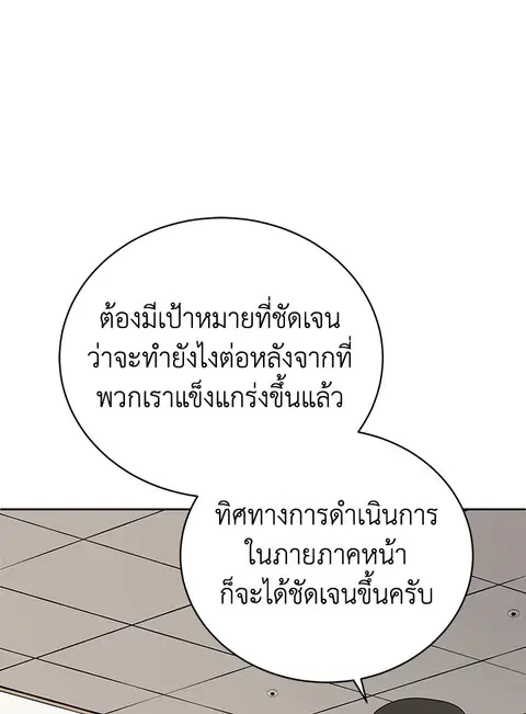 The Descent of the Demonic Master ตอนที่ 117 หน้า 57