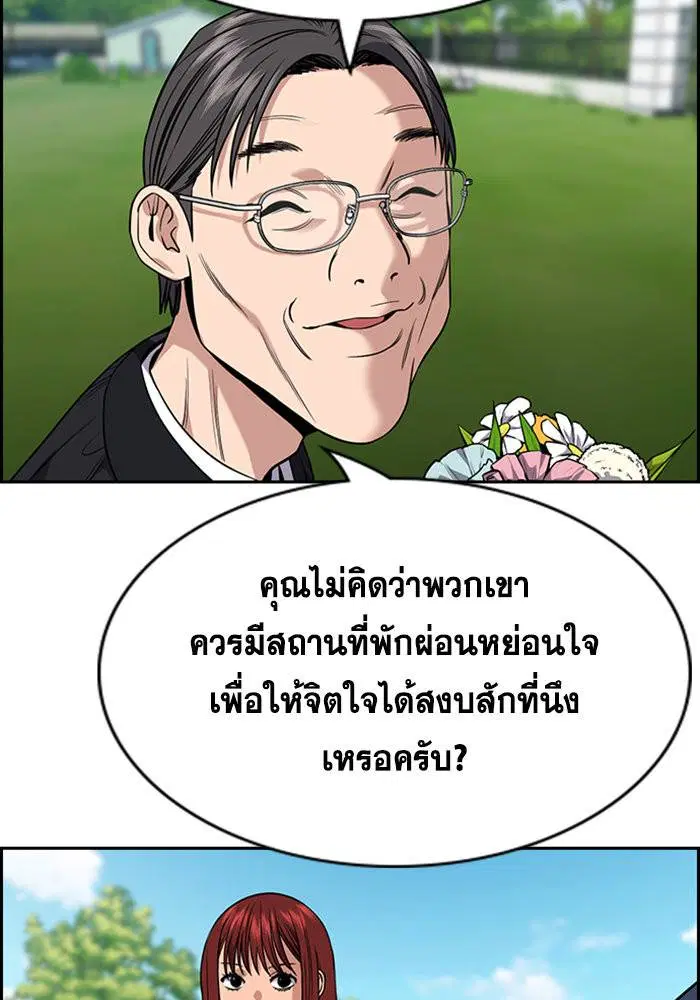True Education ตอนที่ 104 หน้า 93