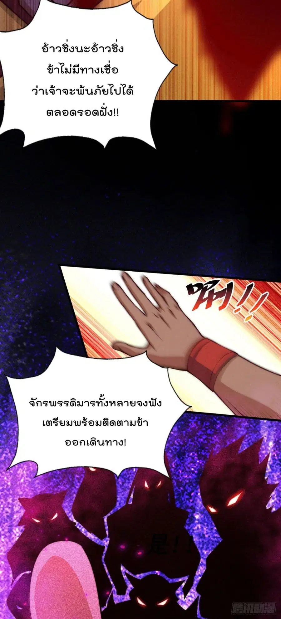 Who is your Daddy ตอนที่ 58 หน้า 13