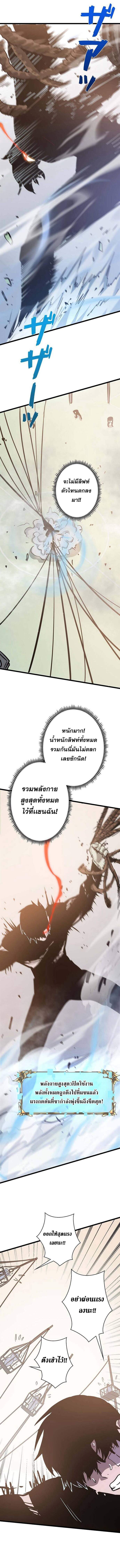 Become the Strongest Hero Through the Cheat System กลายเป็นฮีโร่ที่แข็งแกร่งที่สุดด้วยระบบโกงสุดเทพ ตอนที่ 45 หน้า 11