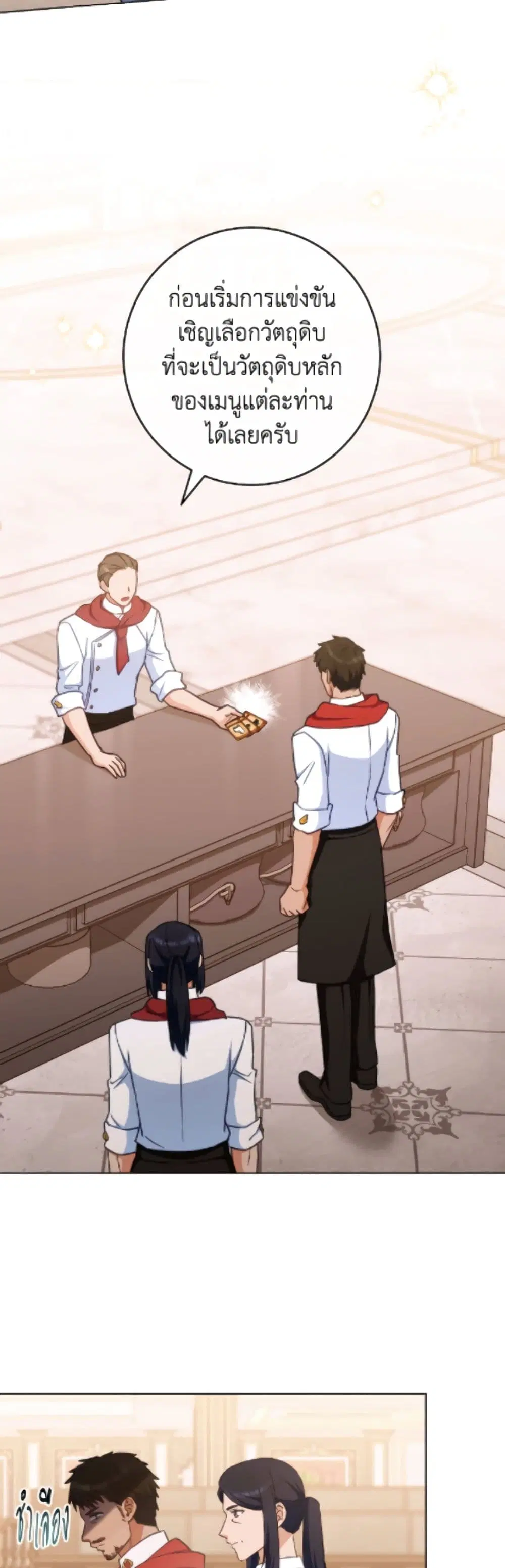 The Young Lady Is a Royal Chef ตอนที่ 207 หน้า 5