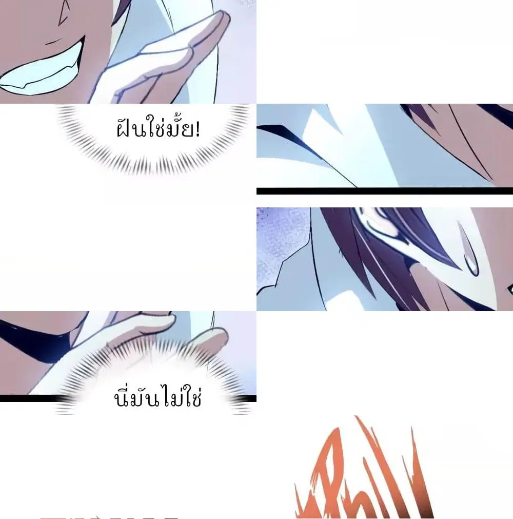 I Am An Invincible Genius ตอนที่ 99 หน้า 5