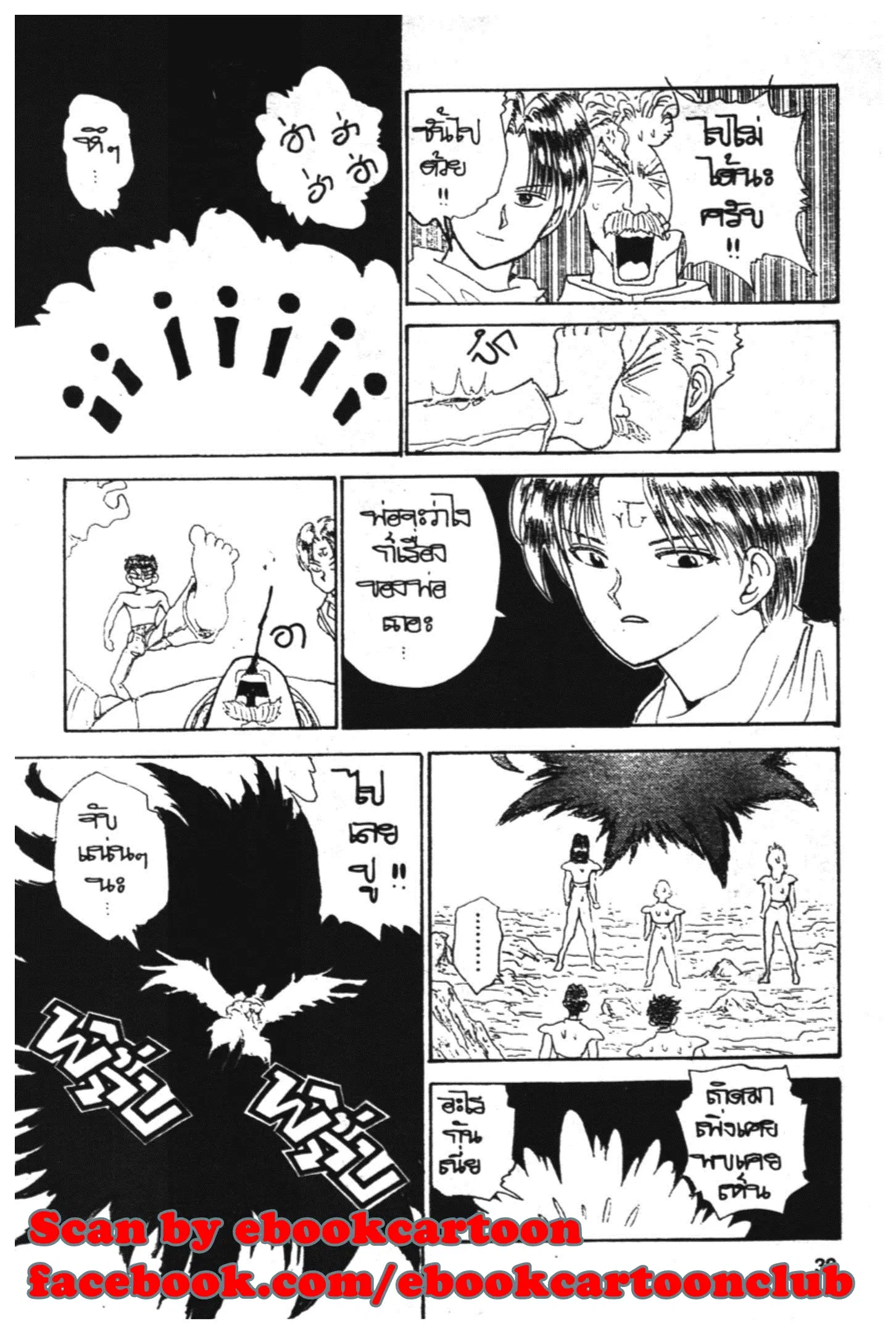 Yu Yu Hakusho ตอนที่ 135 หน้า 33