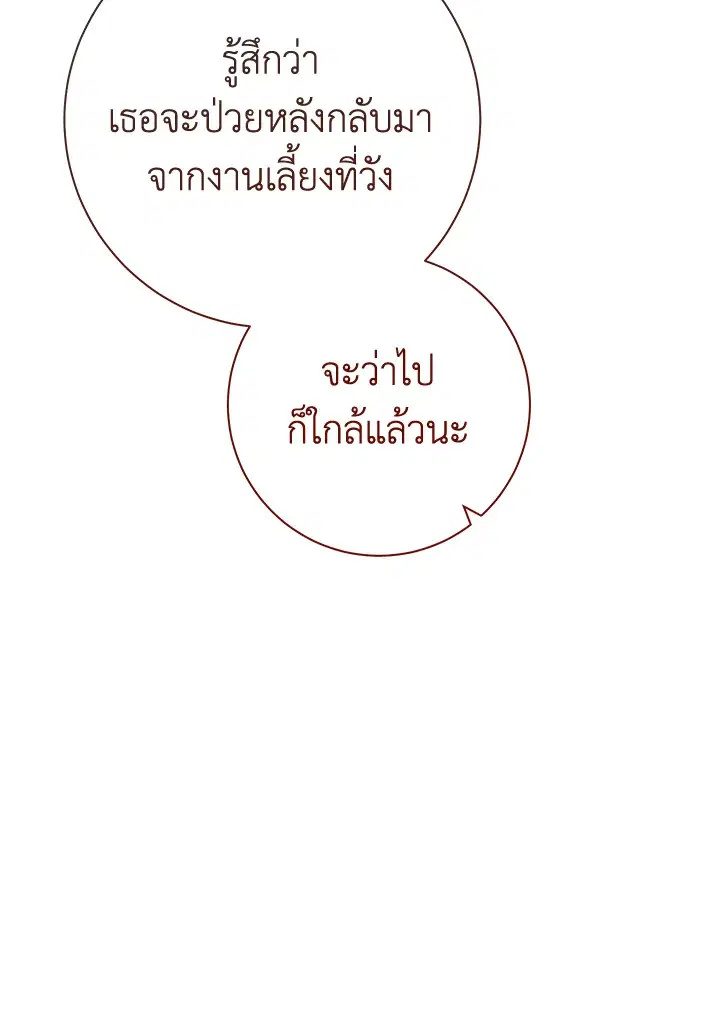 The Villain’s Match Is Too Perfect – คู่ดูตัวของนางร้ายเพอร์เฟกต์เกินไป ตอนที่ 26 หน้า 83