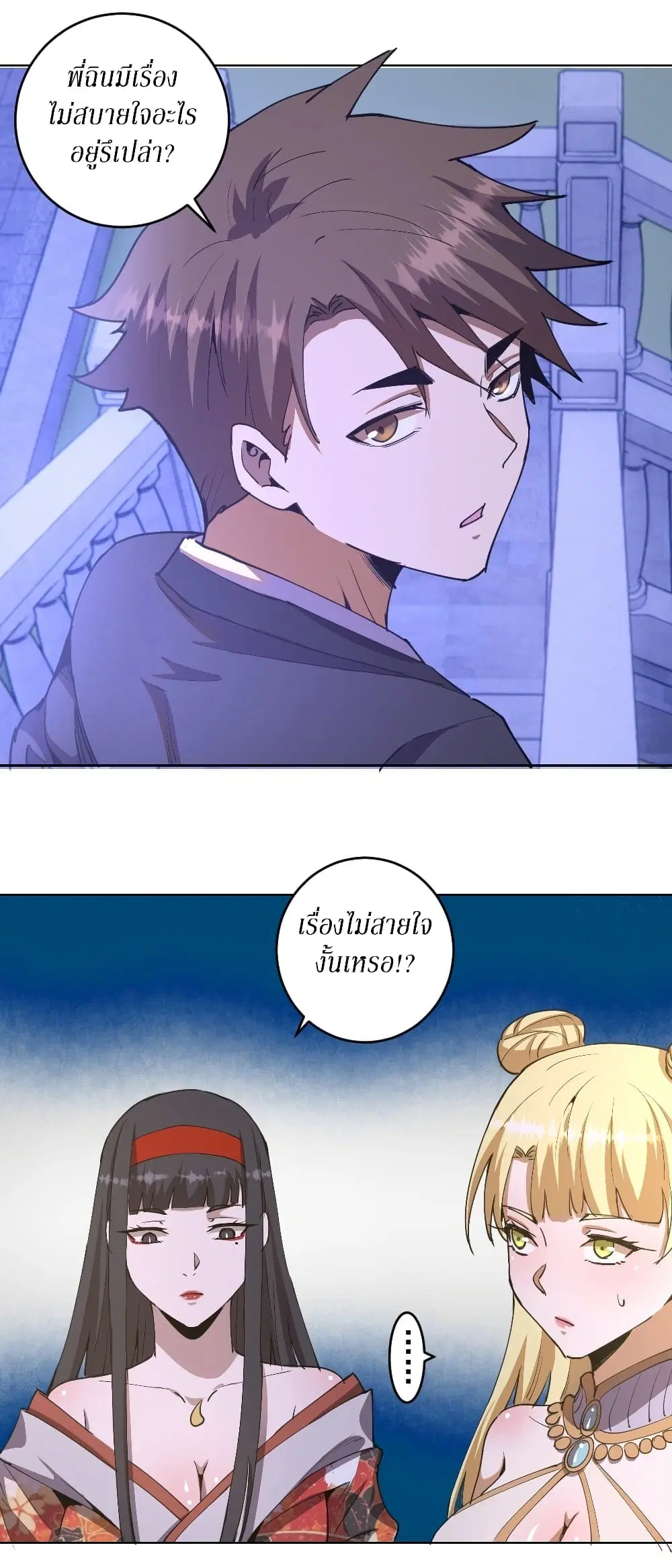 King Star Emperor ตอนที่ 86 หน้า 26