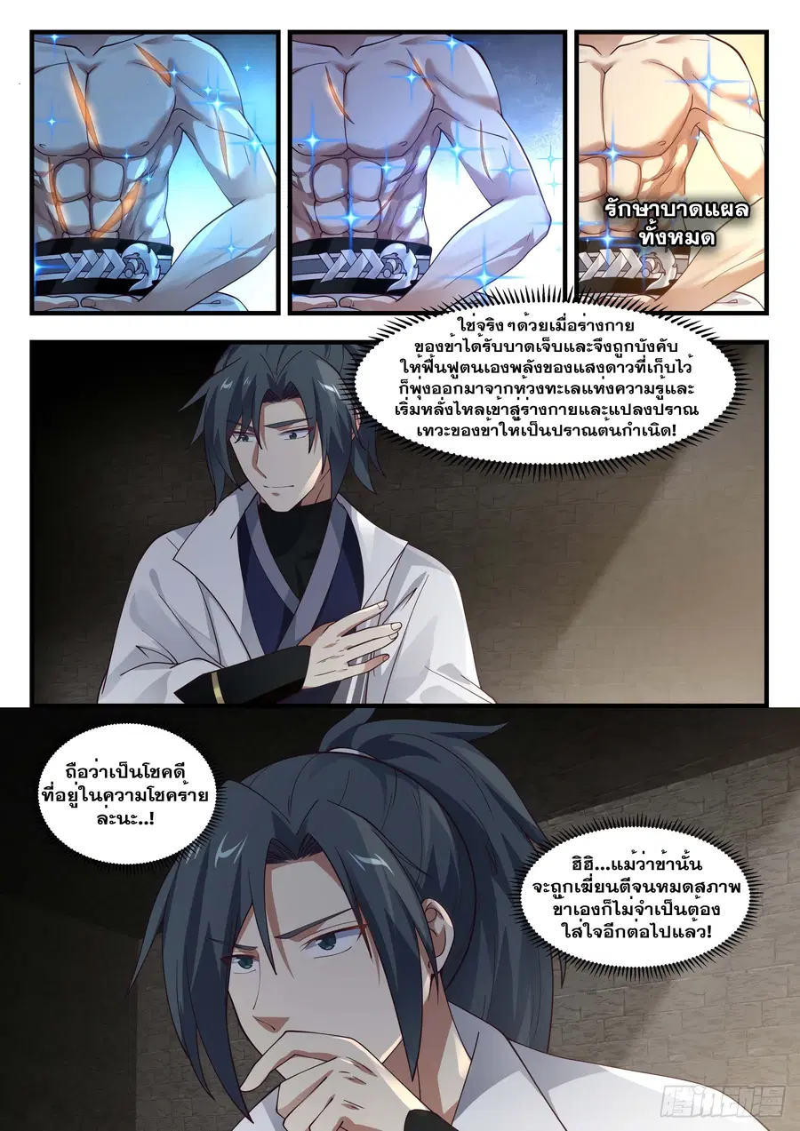 Martial Peak ตอนที่ 1560 หน้า 12