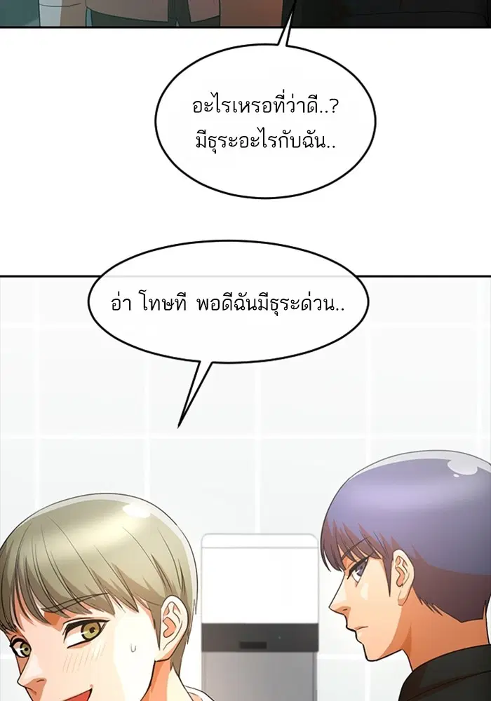 Random Chat ตอนที่ 296 หน้า 54