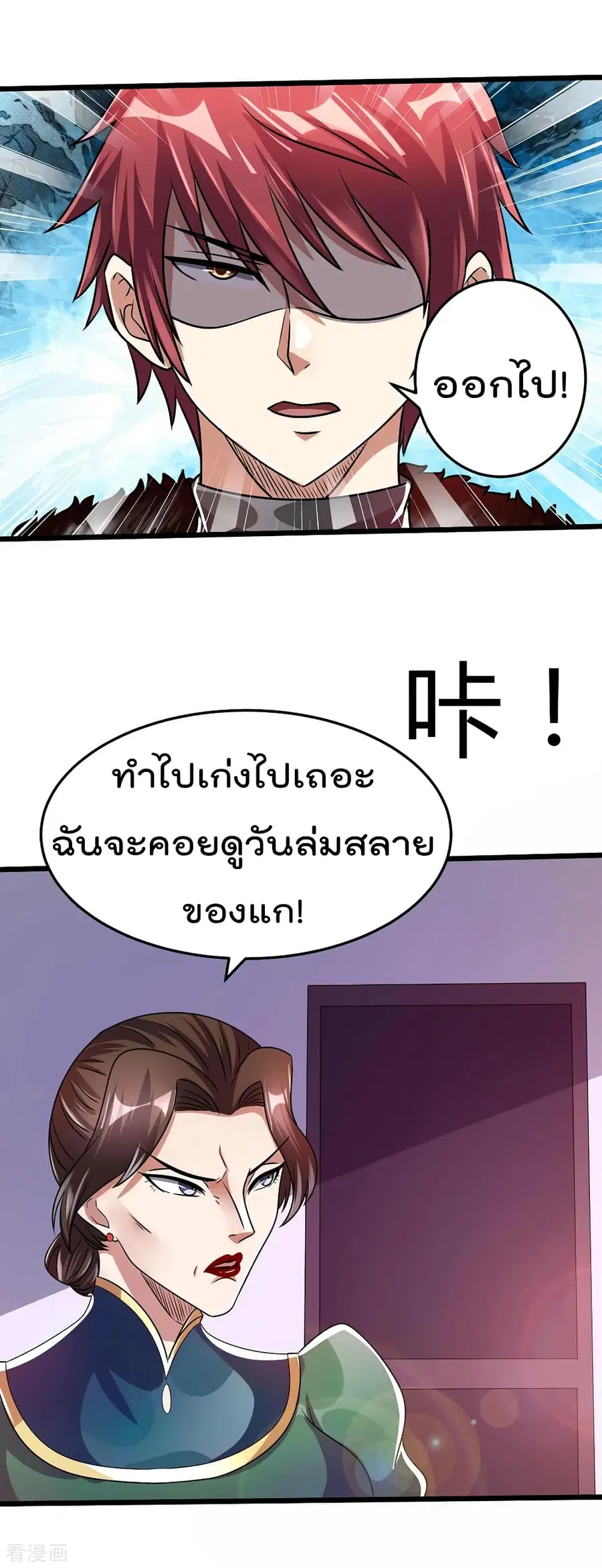 Immortal King of City ตอนที่ 89 หน้า 10