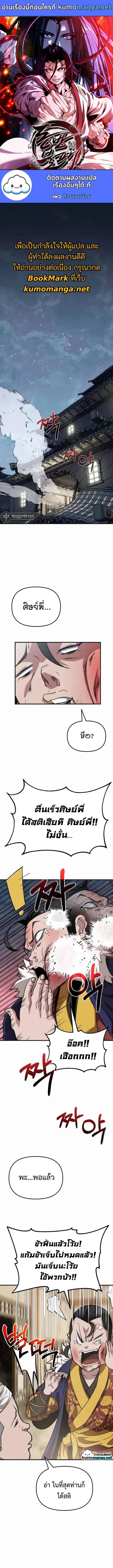 The Invincible Of The East ตอนที่ 11 หน้า 1