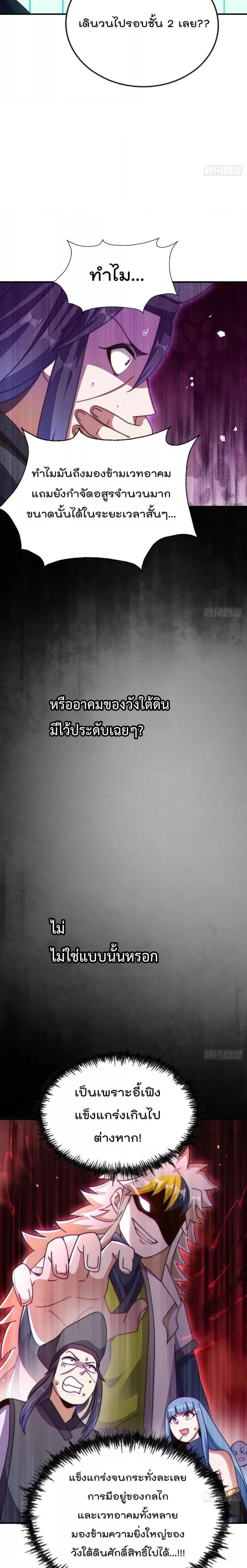 Who is your Daddy ตอนที่ 245 หน้า 18