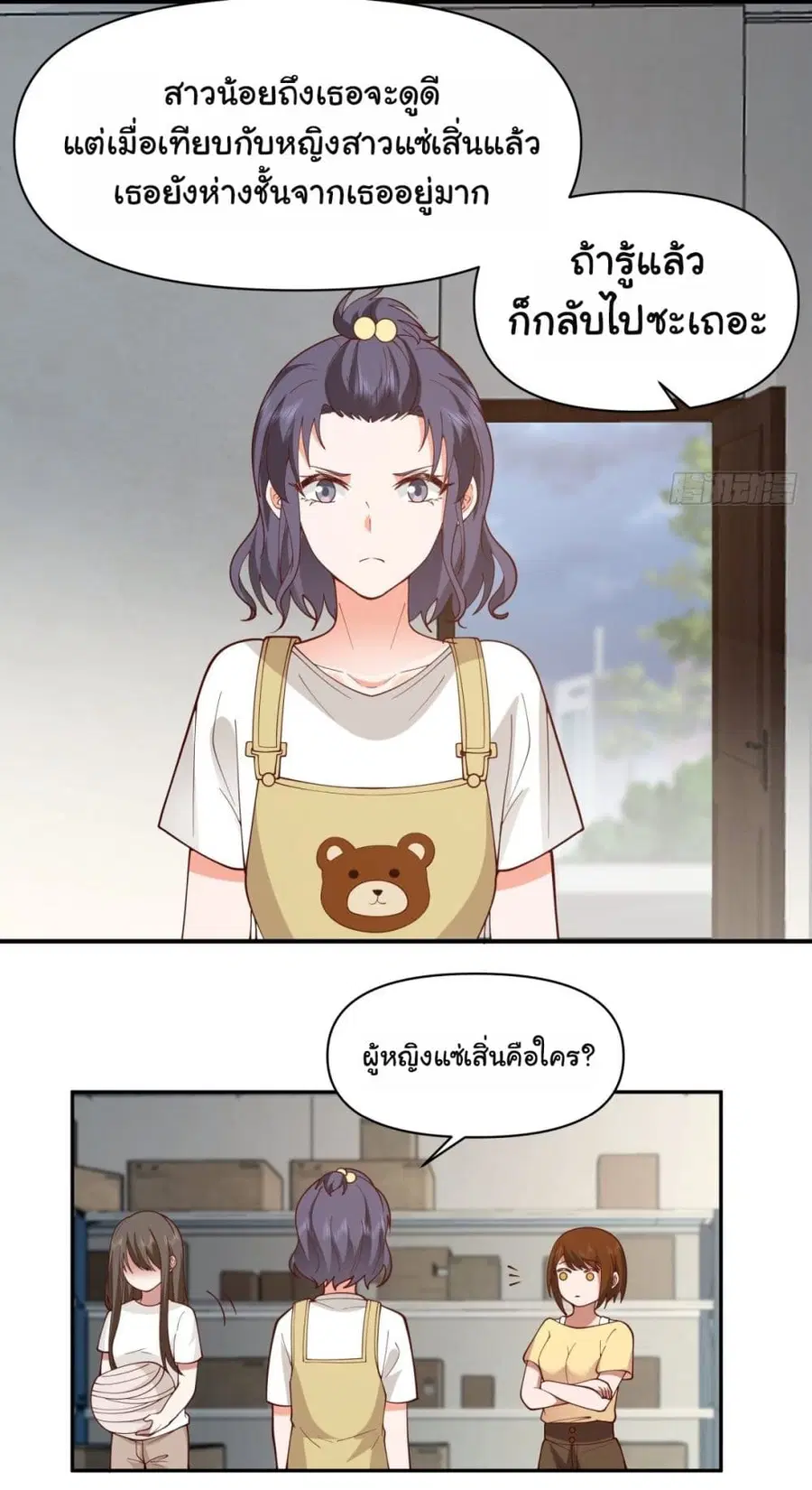 I Really Don’t Want to be Reborn ตอนที่ 59 หน้า 6