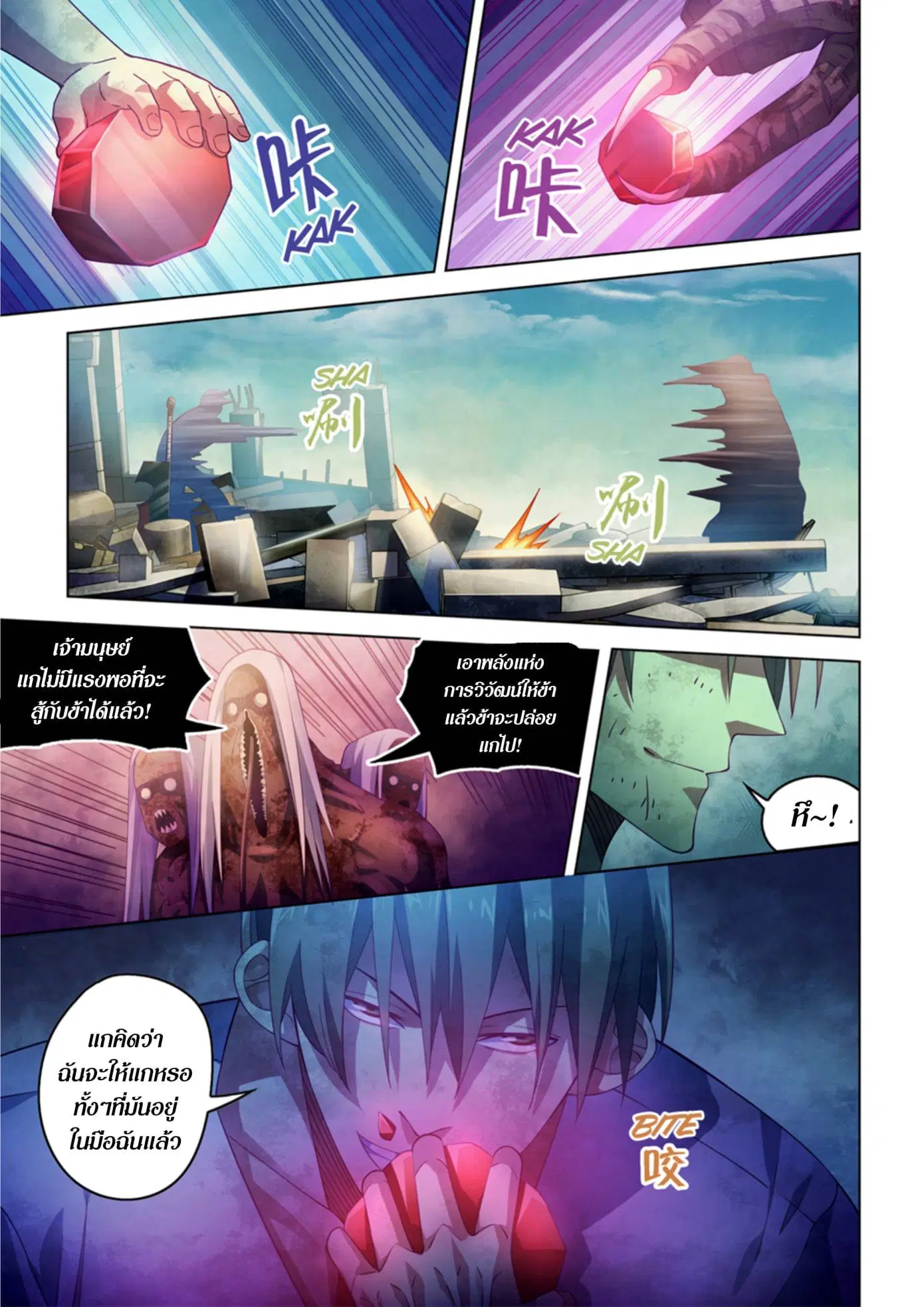 The Last Human ตอนที่ 375 หน้า 11