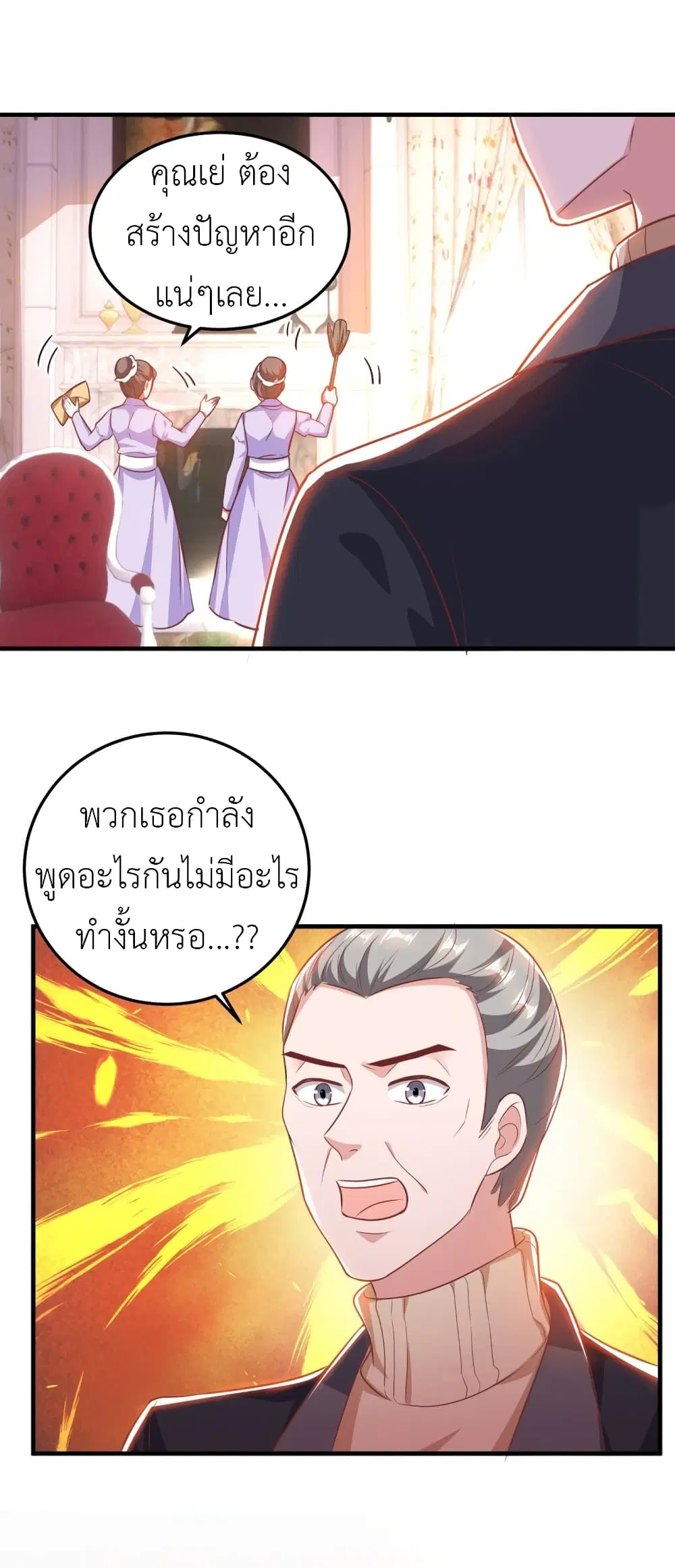 The Big Guy calls me Little Ancestor ตอนที่ 27 หน้า 8