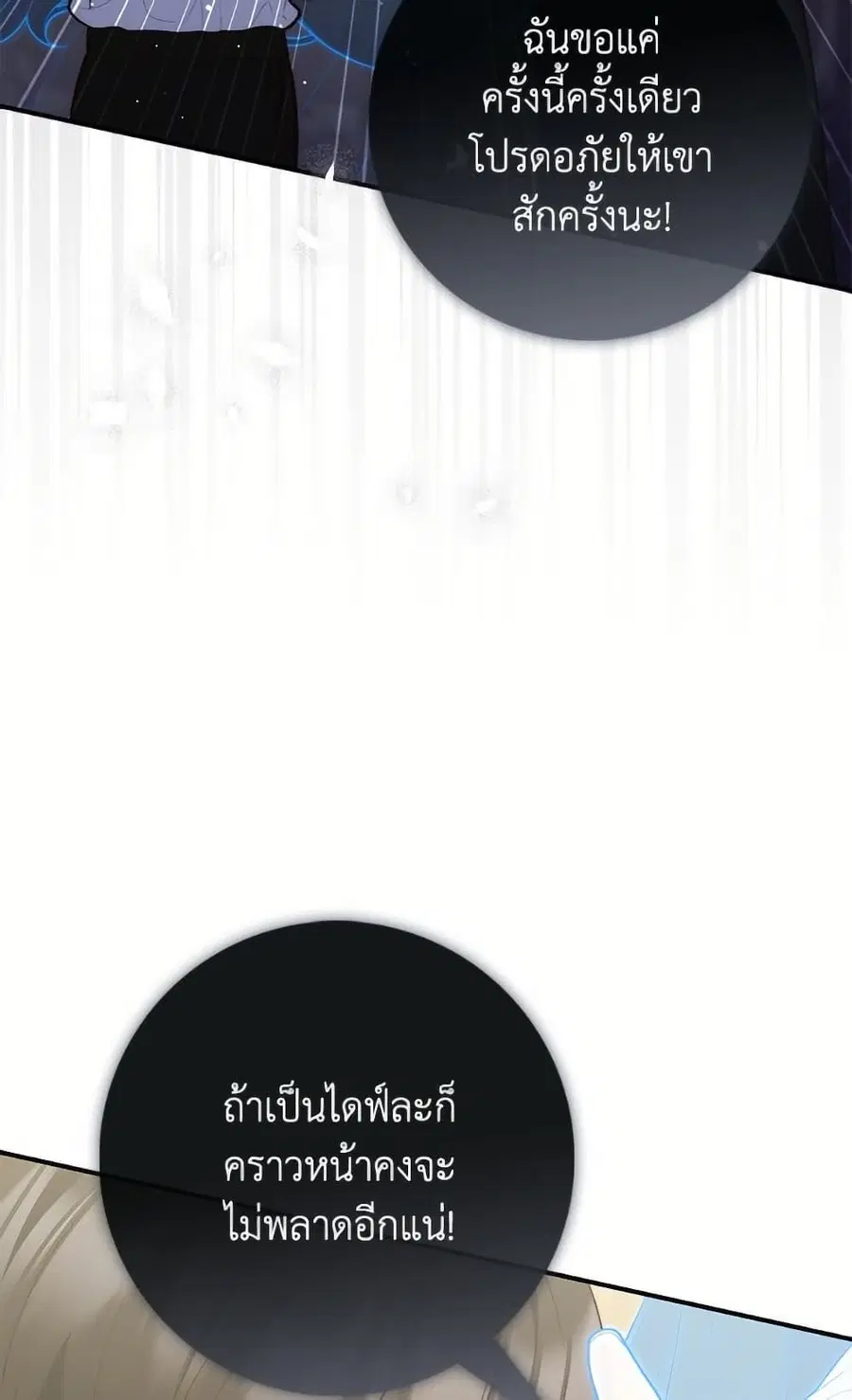 Fortune-Telling Lady ตอนที่ 104 หน้า 76