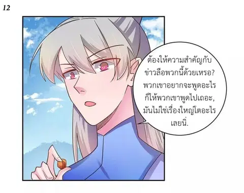 Above All Gods ตอนที่ 12.5 หน้า 13