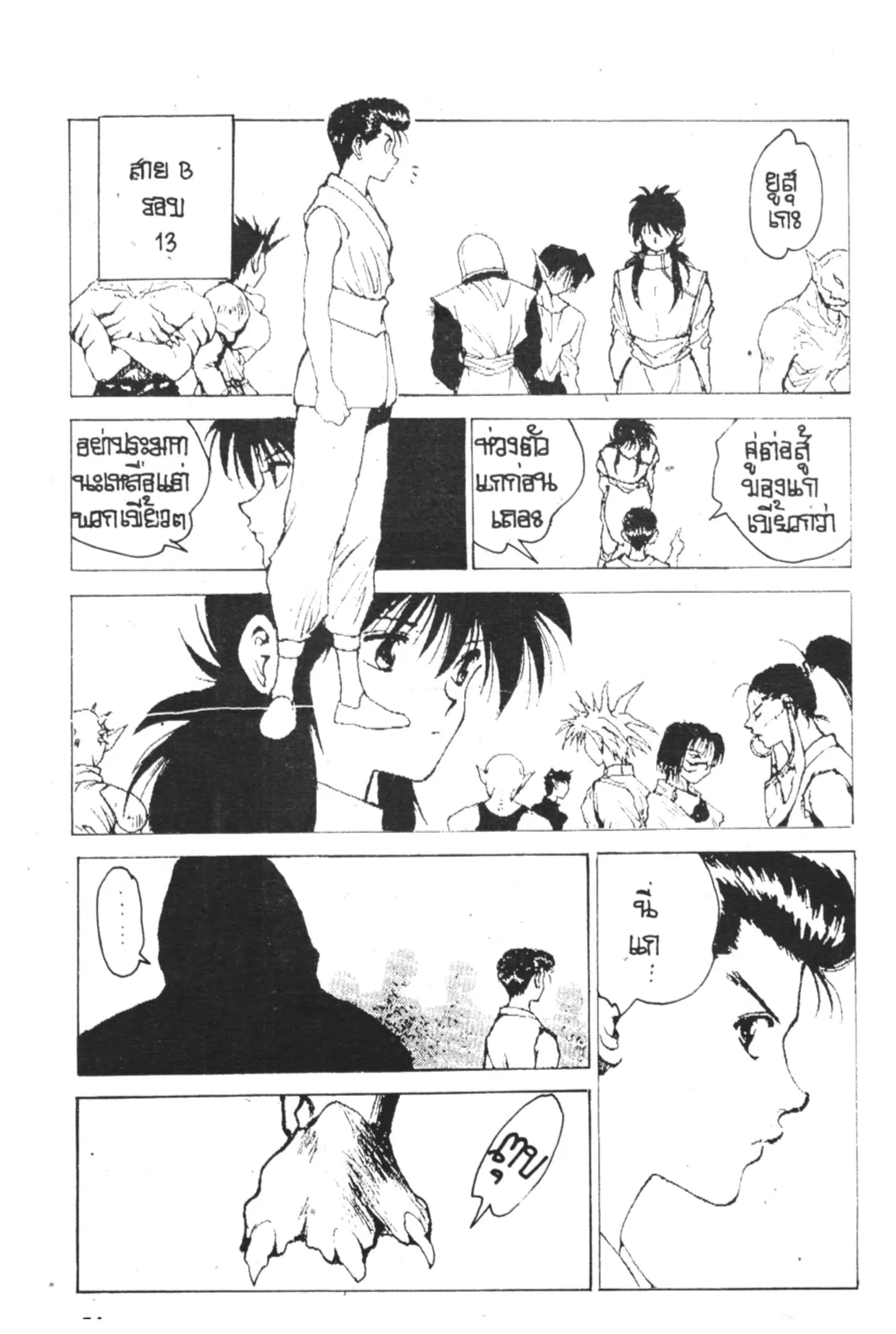 Yu Yu Hakusho ตอนที่ 153 หน้า 14