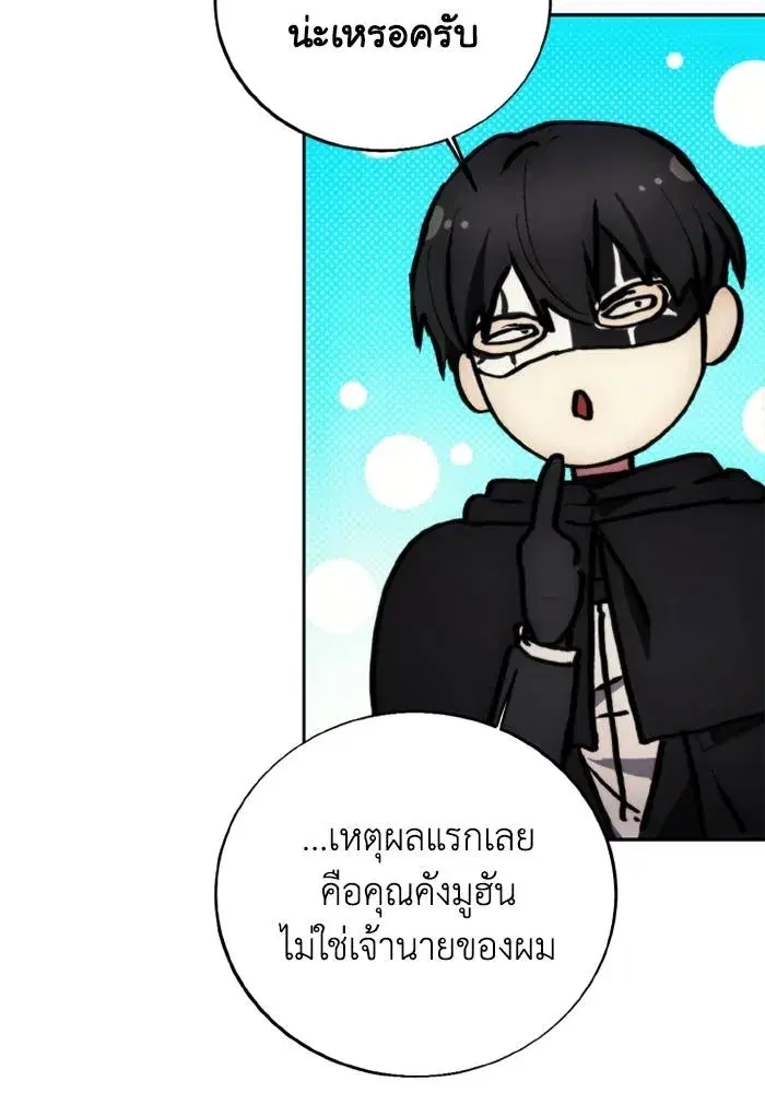 How to Live as a Villain ตอนที่ 127 หน้า 61