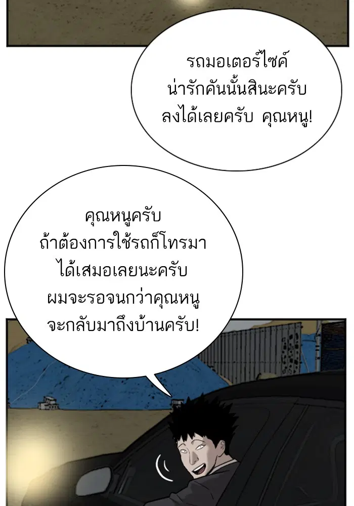Bad Guy ตอนที่ 40 หน้า 65