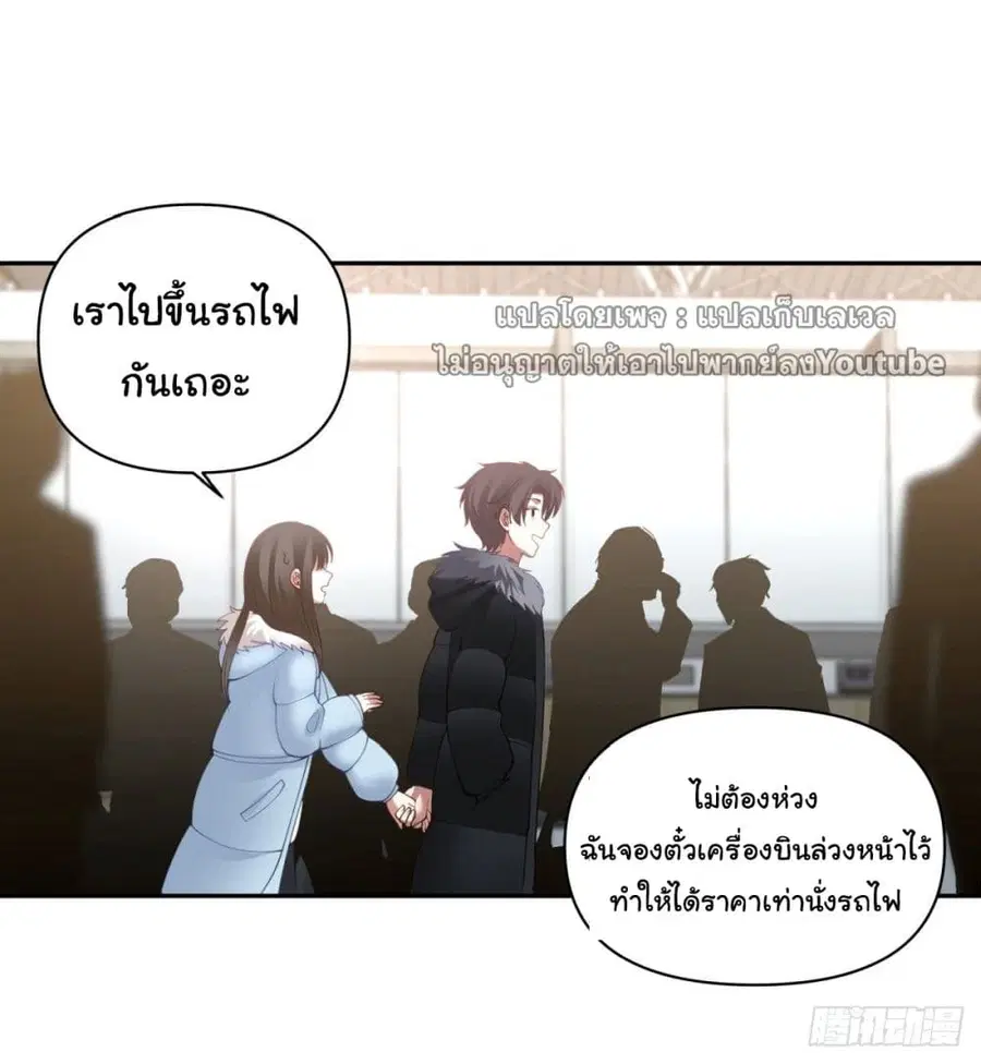 I Really Don’t Want to be Reborn ตอนที่ 45 หน้า 28