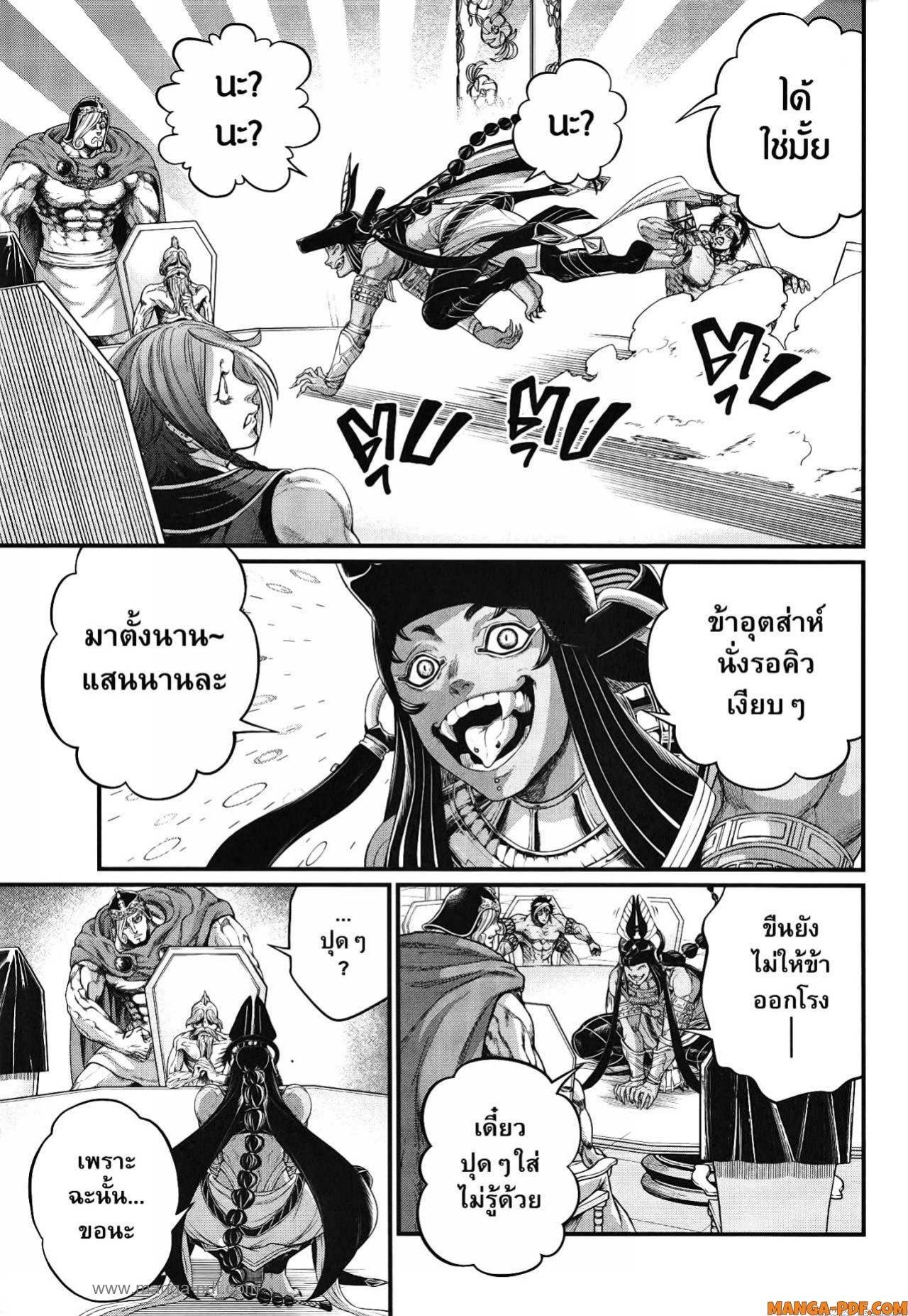Record of Ragnarok มหาศึกคนชนเทพ ตอนที่ 84 หน้า 25