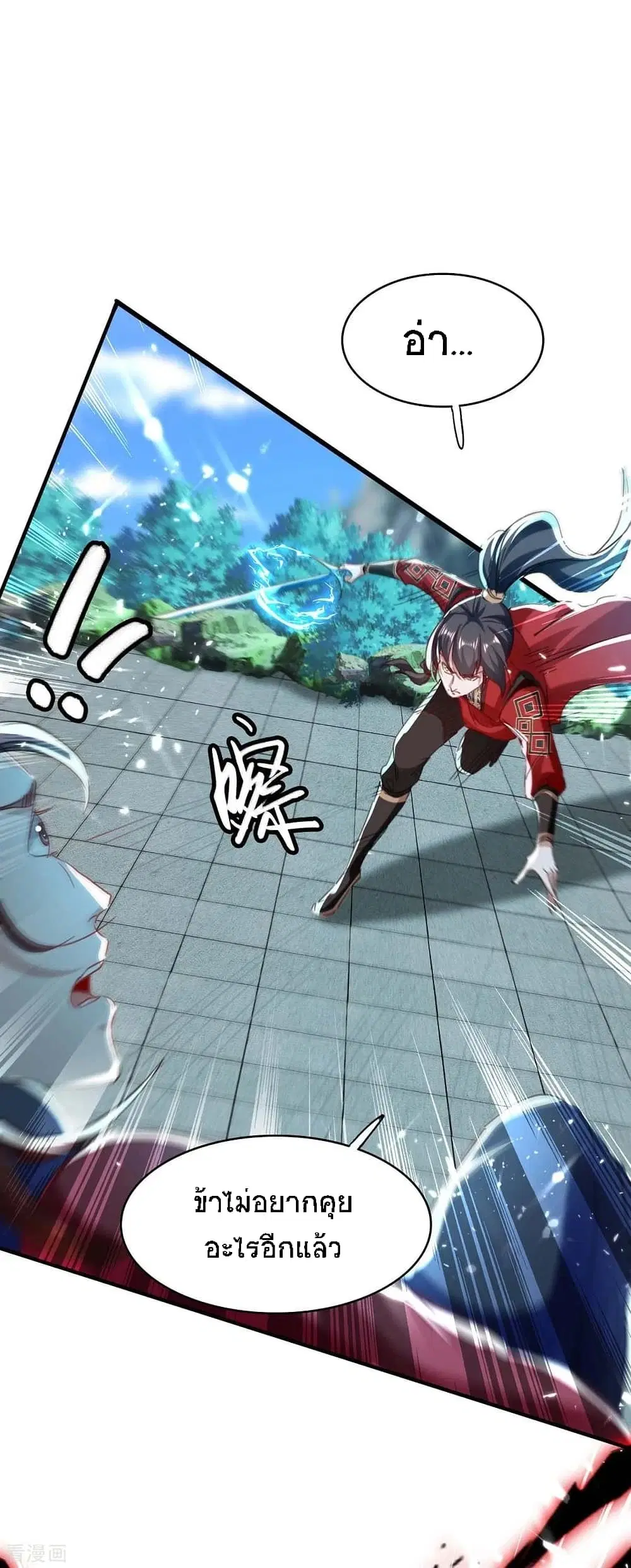 Return of Divine Emperor ตอนที่ 184 หน้า 33
