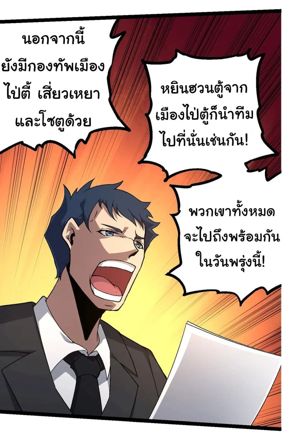 Evolution from the Big Tree ตอนที่ 121 หน้า 19