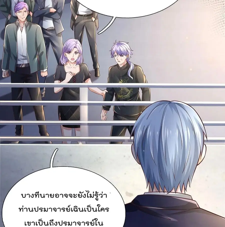 I’m the Great Immortal ตอนที่ 275 หน้า 46