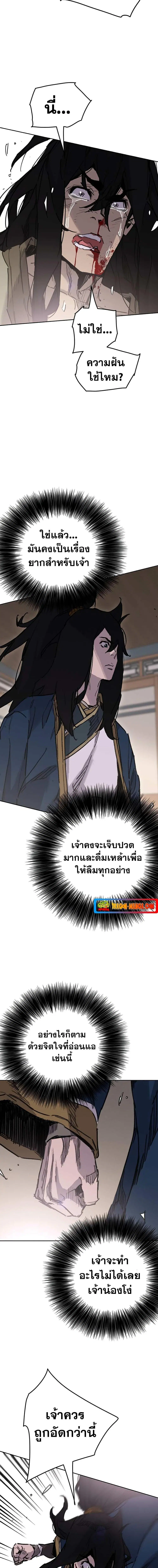 The Undefeatable Swordsman ตอนที่ 179 หน้า 12