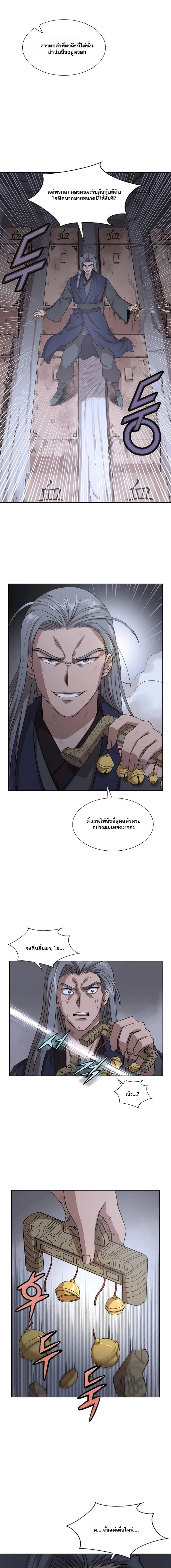 Wizard’s Martial World – วิซาร์ด มาร์เชียล เวิลด์ ตอนที่ 96 หน้า 4