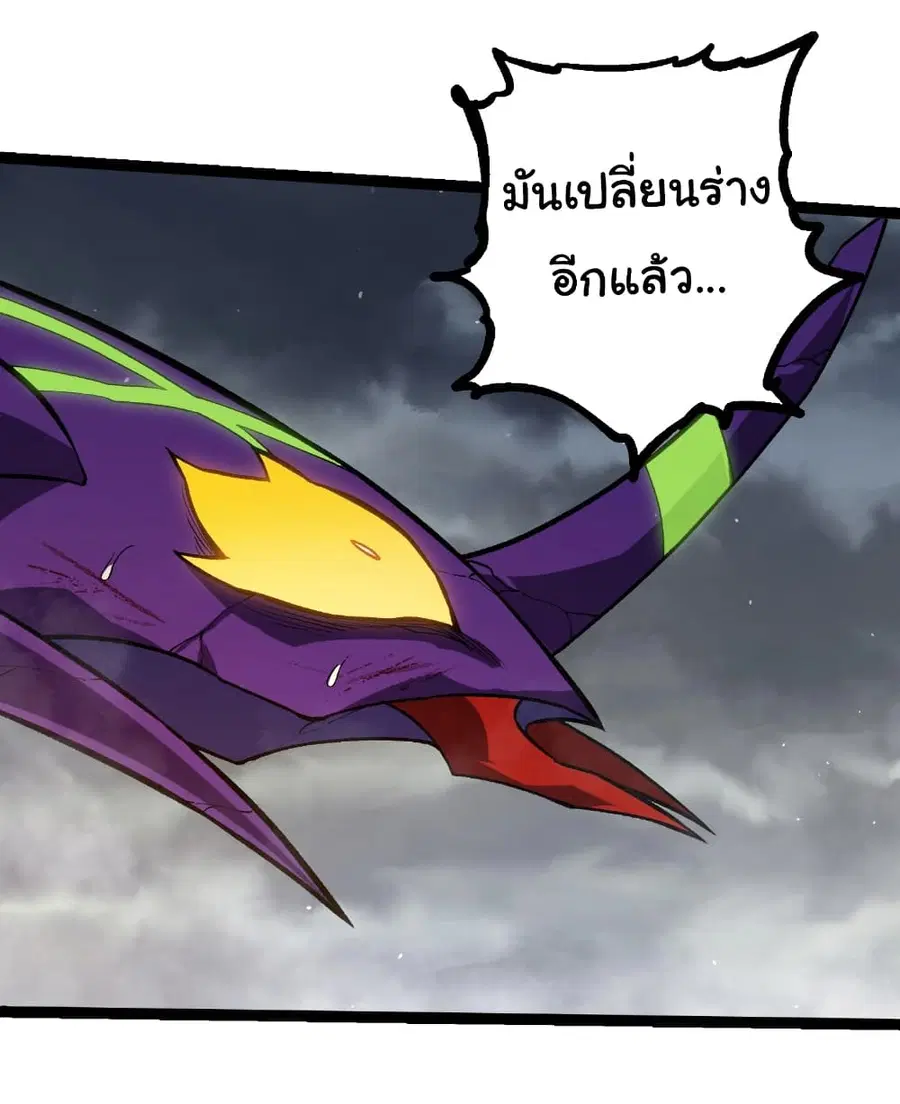 Evolution Begins With A Big Tree ตอนที่ 341 หน้า 9