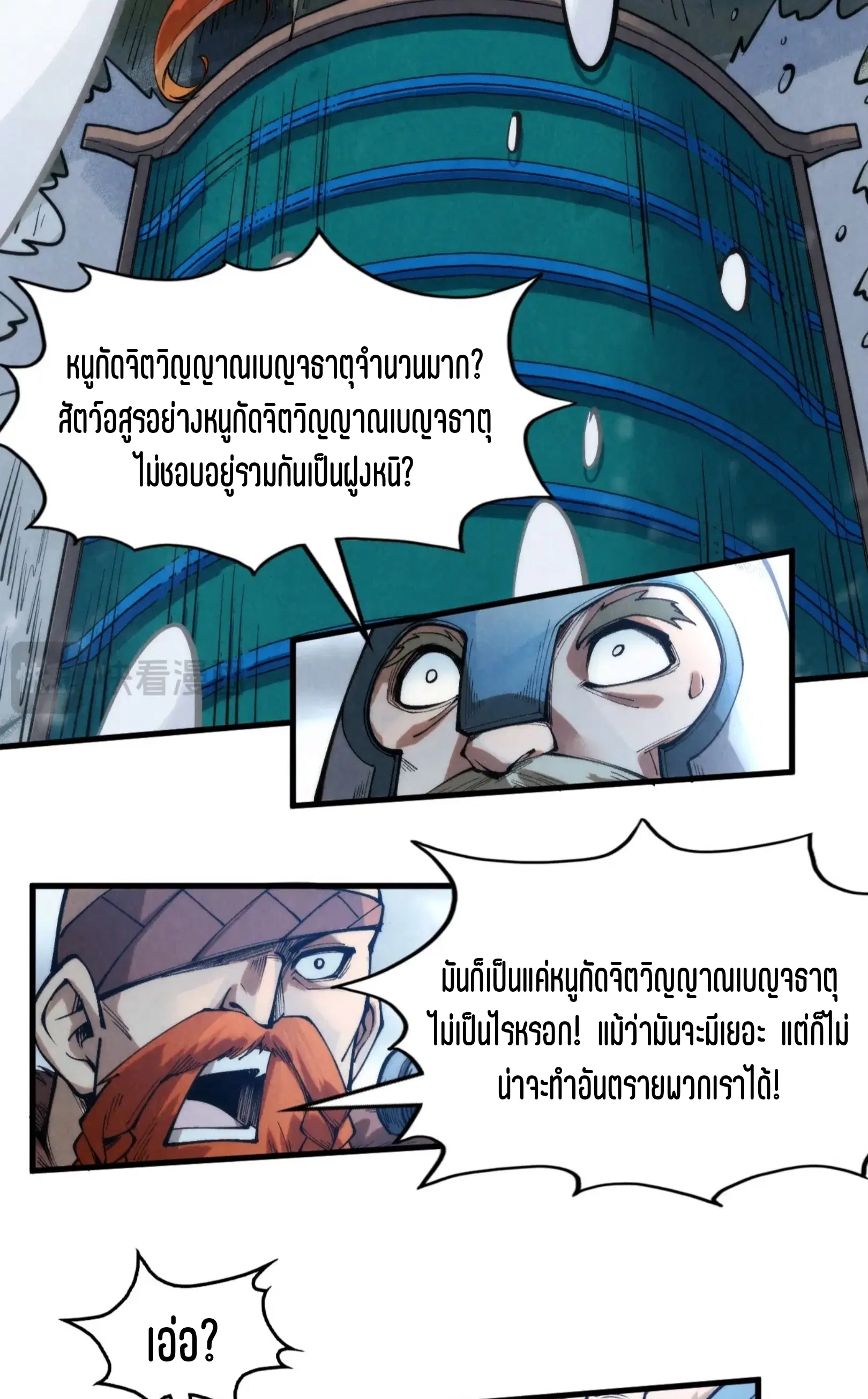 The Eternal Supreme ตอนที่ 292 หน้า 34
