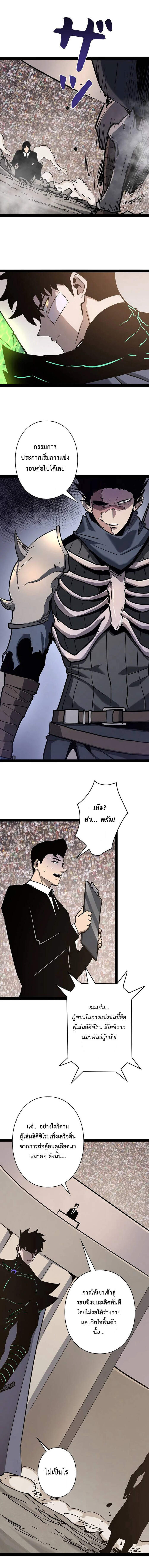 Become the Strongest Hero Through the Cheat System กลายเป็นฮีโร่ที่แข็งแกร่งที่สุดด้วยระบบโกงสุดเทพ ตอนที่ 88 หน้า 4