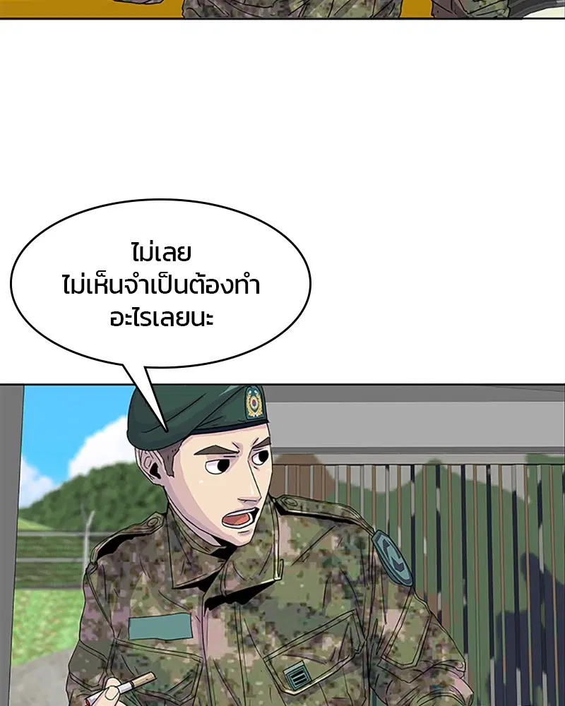 Kitchen Soldier ตอนที่ 23 หน้า 13
