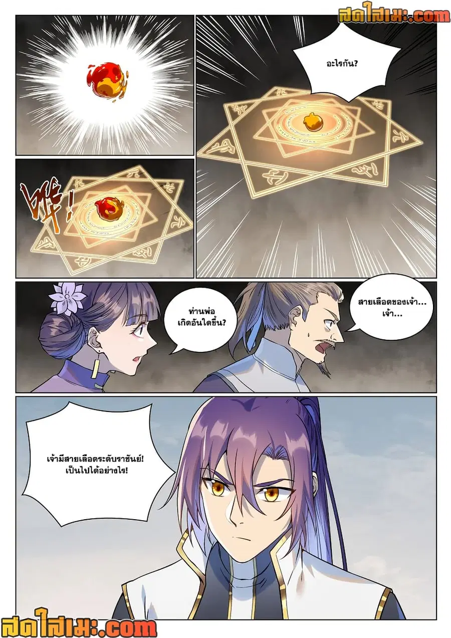 Bailian Chengshen ตอนที่ 985 หน้า 8