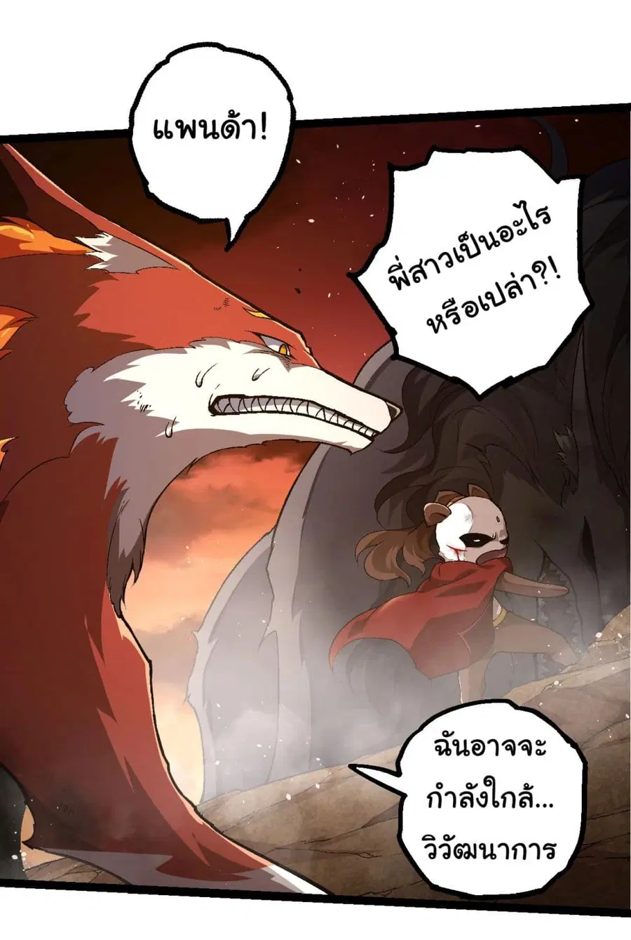 Evolution Begins With A Big Tree ตอนที่ 189 หน้า 31