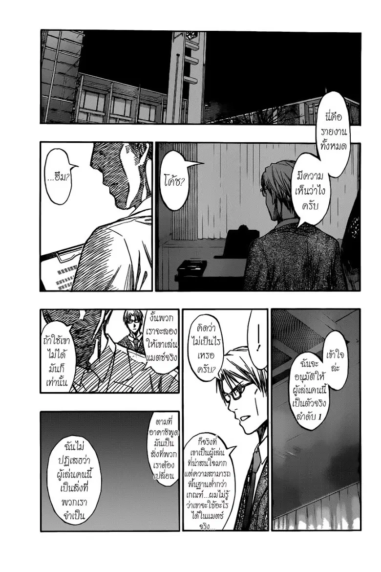 Kuroko no Basuke ตอนที่ 207 หน้า 7
