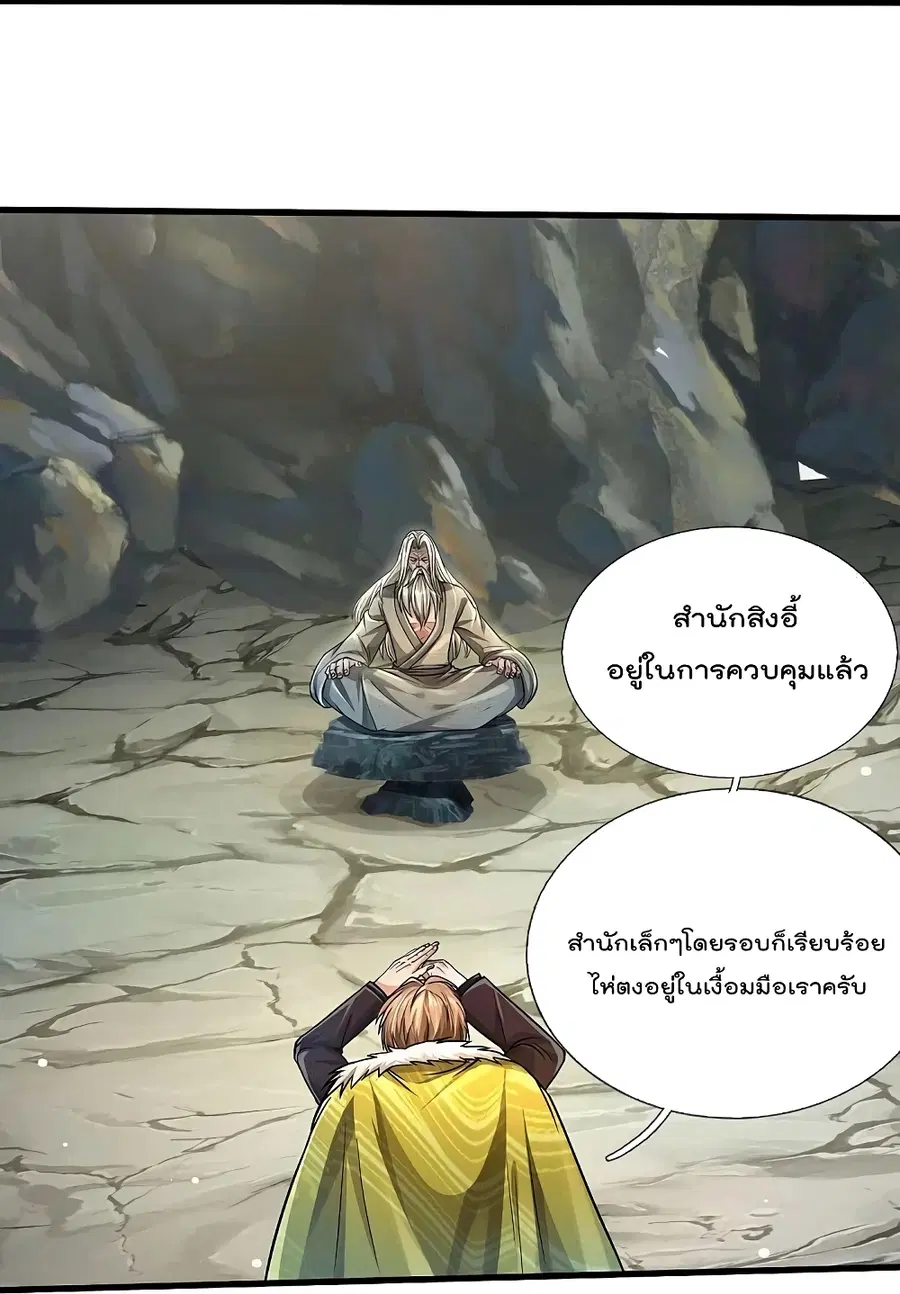 I’m the Great Immortal ตอนที่ 444 หน้า 14