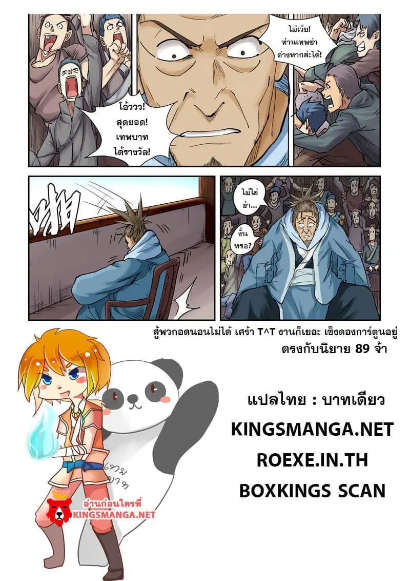 Tales of Demons and Gods ตอนที่ 106.5 หน้า 10