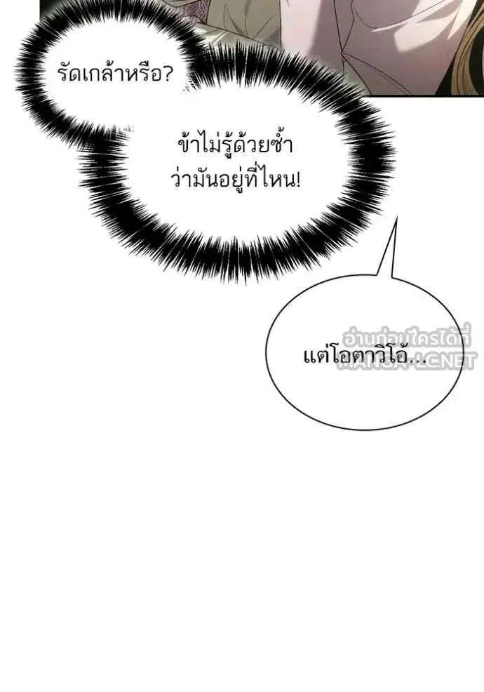 Sister I Am the Queen in This Life ตอนที่ 193 หน้า 136