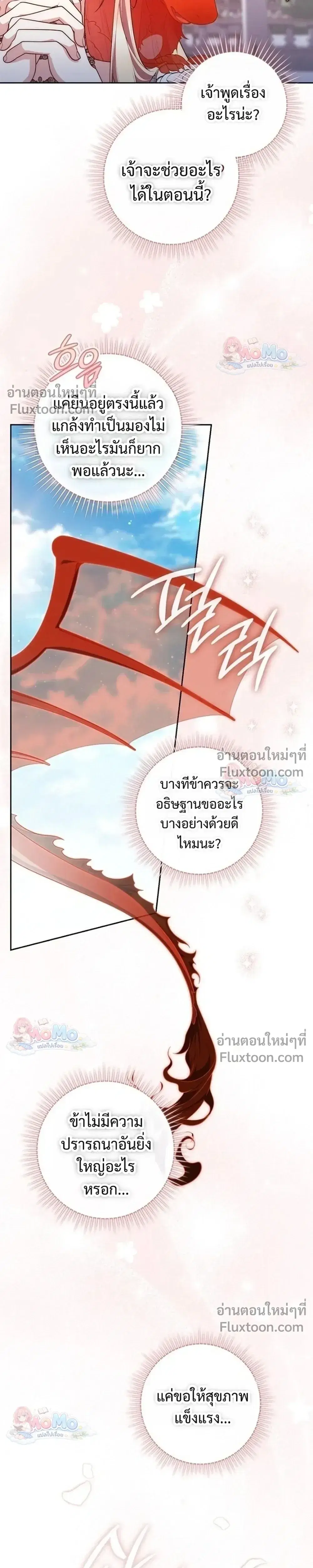 Fortune-Telling Lady ตอนที่ 155 หน้า 23