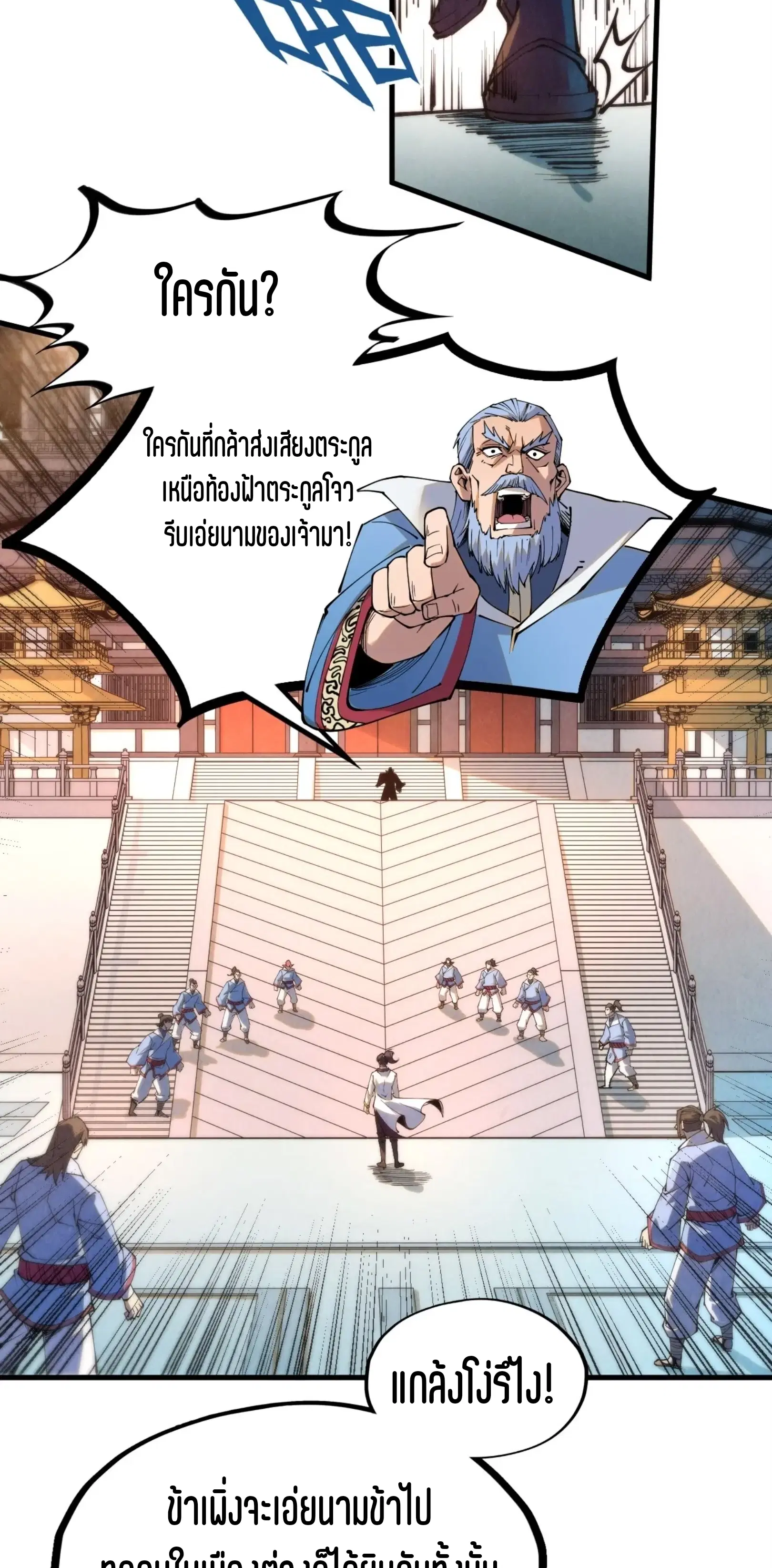 The Eternal Supreme ตอนที่ 212 หน้า 32