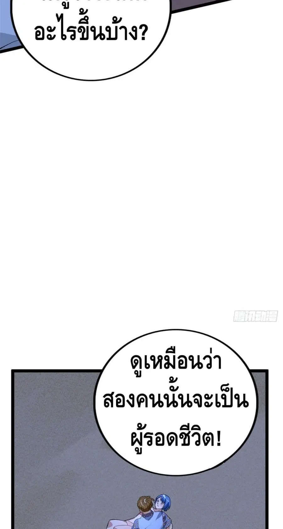 I Have 999 Skills ตอนที่ 36 หน้า 9